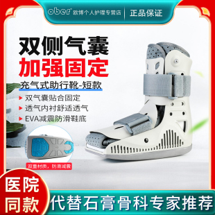 Ober踝关节支具跖骨靴护踝鞋 脚踝骨折石膏助行跟腱靴专用固定器