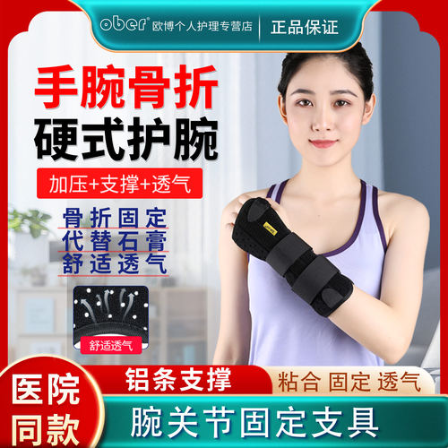 固定夹板扭伤腕管综合症支具