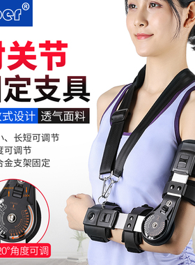 Ober肘关节固定支具可调活动手臂肱骨护具骨折支架上肢康复