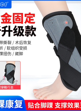 Ober踝关节固定支具防崴脚足踝扭伤恢复骨折支架护踝韧带损伤医用