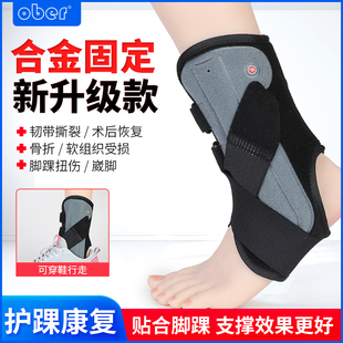 Ober踝关节固定支具防崴脚足踝扭伤恢复骨折支架护踝韧带损伤医用