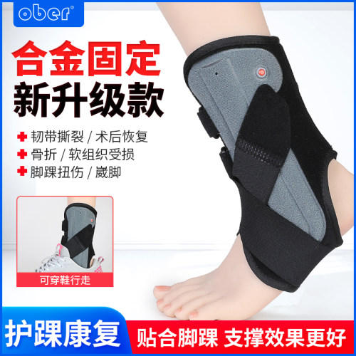 Ober踝关节固定支具康复护踝护具