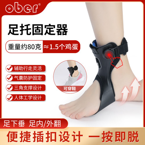 足下垂足外翻固定器足托脚踝支具
