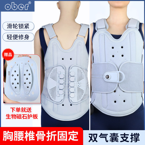 Ober胸腰椎固定支具腰椎压缩性骨折术后护具脊椎脊柱支撑护腰支架
