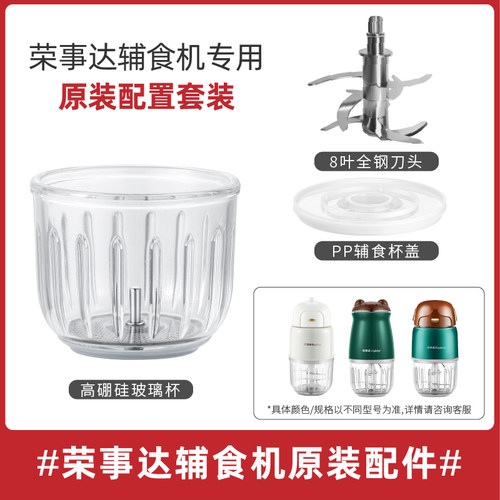 荣事达宝宝辅食机配件大全通用