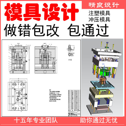 注塑模具设计塑料冲压复合模具设计UG三维图CAD二维装配图CAE分析