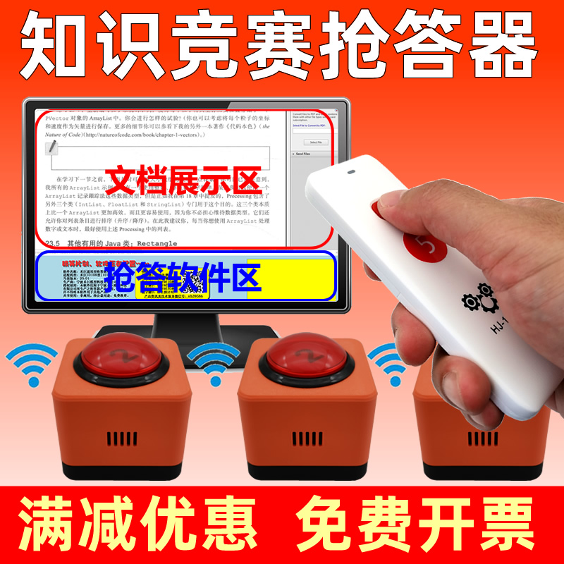 简单易用知识竞赛无线抢答器