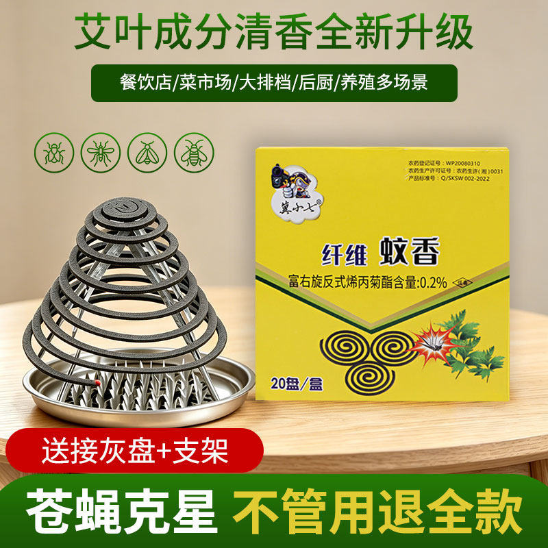 蝇香饭店专用灭苍蝇苍蝇蚊香商用餐厅蚊蝇香灭蝇驱免拆强效非无毒