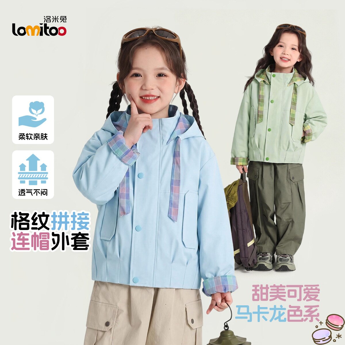 春秋女童洛米兔格纹连帽外套