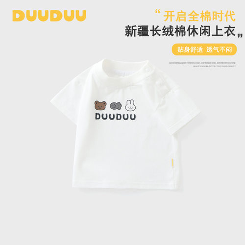 DUUDUU男女宝宝夏季衣服2026小童白色上衣童装柔软a类儿童短袖t恤