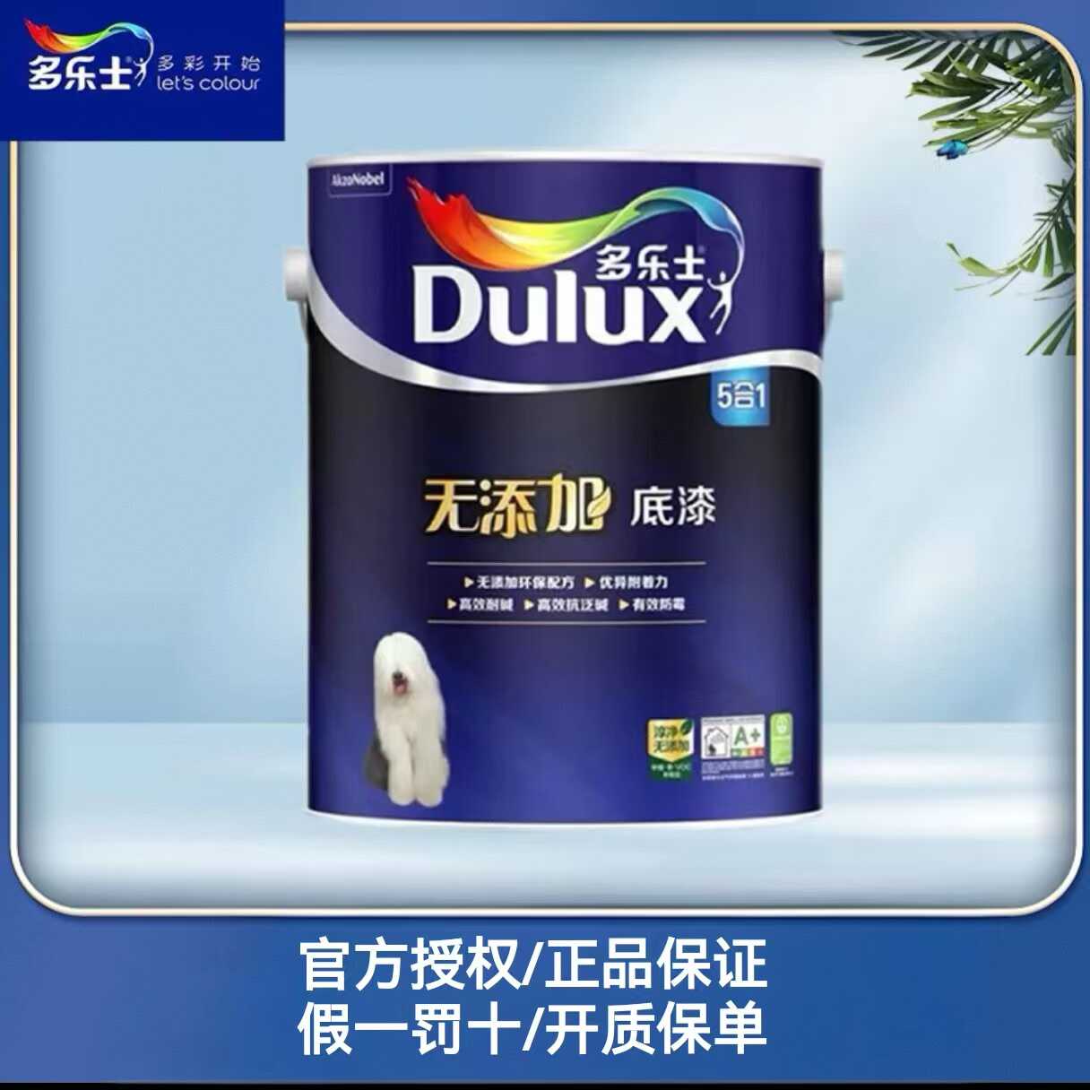 底漆多乐士五合一无添加乳胶漆