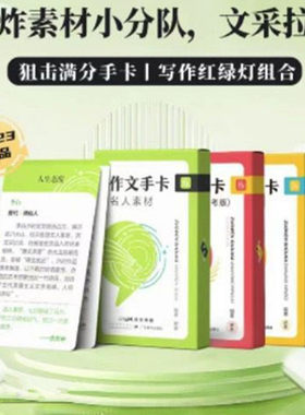 纸条作文手卡纸条万用名句高考版名人素材点睛名词高中随身卡写作