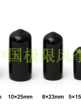 飞棱 3mm 5mm 8mm 10MM 保护套 胶帽 箭尾套 翻滚风筝 胶皮顶帽