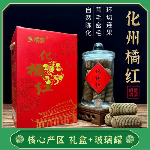 30年正宗化州橘红连刀果礼盒装