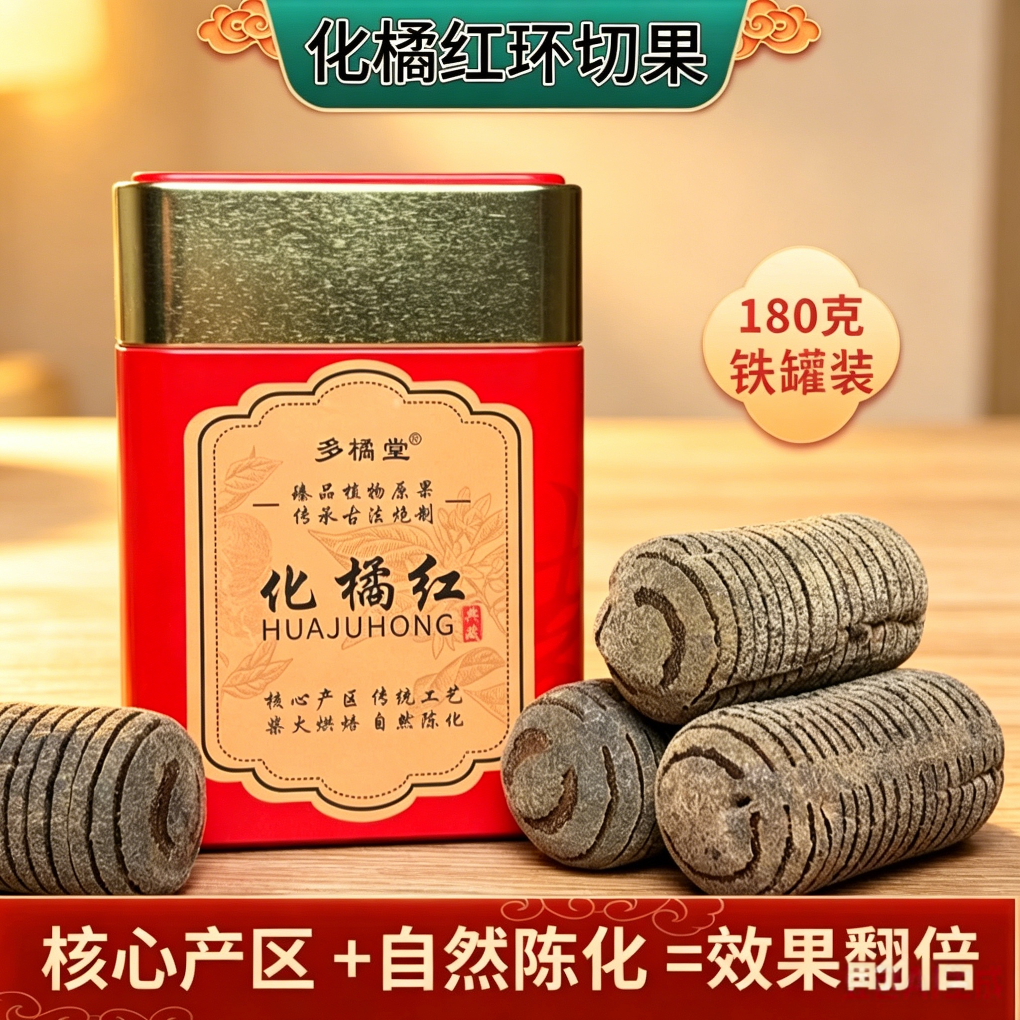 30年陈化州连刀果化橘红