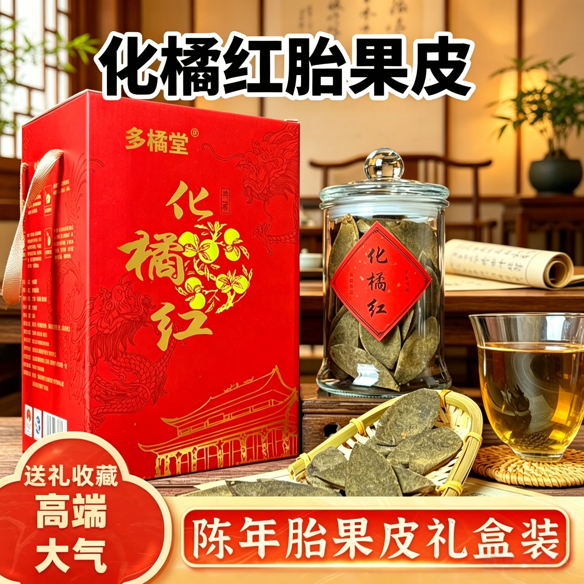 30年化州化橘红胎果皮礼盒