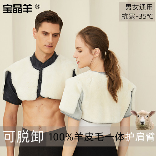 羊皮毛一体护肩膀可脱卸防寒神器
