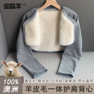 羊毛护肩皮毛一体加绒加厚长袖 护背保暖男女老年人睡觉防寒神器冬