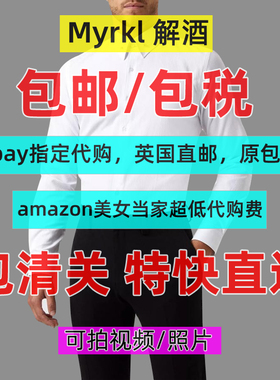 myrkl解酒神器英国ebay亚马逊amazon美国代购买指定产品包税直邮