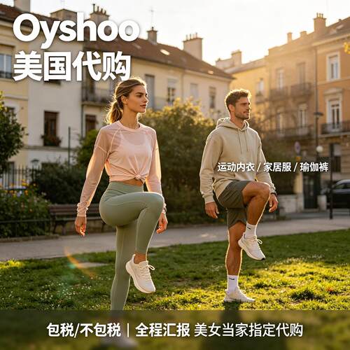 美女当家Oysho指定代购运动家居服瑜伽裤超靠谱快速响应全程汇报