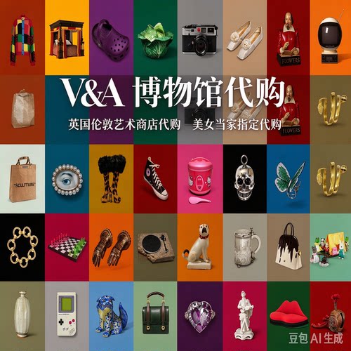 美女当家指定代购V&A博物馆周边代购伦敦艺术商店展览周边响应快