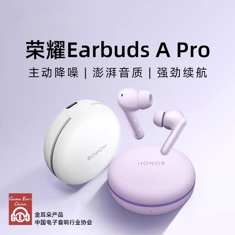荣耀EarbudsAPro真无线蓝牙耳机