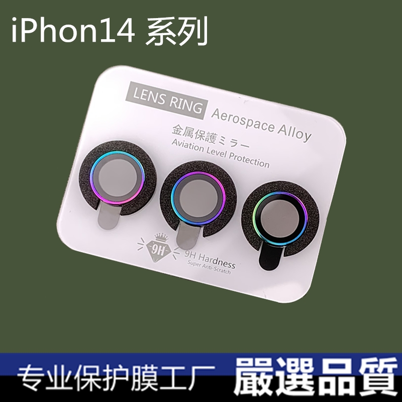 iphone14pro蓝宝石镜头膜苹果14pro钛合金镜头贴14promax金属摄像头保护盖14PLUS镜头圈环紫色渐变钻石14适用 3C数码配件 手机贴膜 原图主图