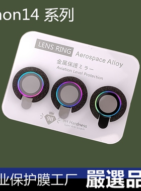 iphone14pro蓝宝石镜头膜苹果14pro钛合金镜头贴14promax金属摄像头保护盖14PLUS镜头圈环紫色渐变钻石14适用