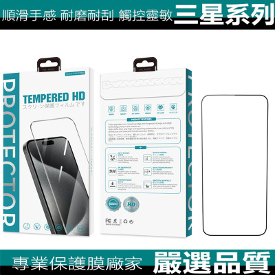 三星全胶钢化手机保护适用玻璃膜