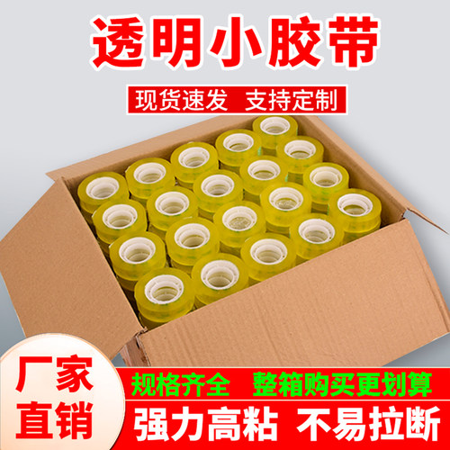 透明小胶带花艺包装手工制作材料