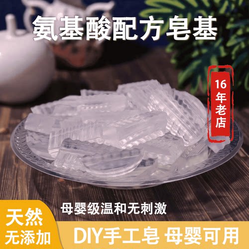 顶好皂舍 氨基酸皂基植物椰子油制作DIY手工皂香皂原料天然无添加