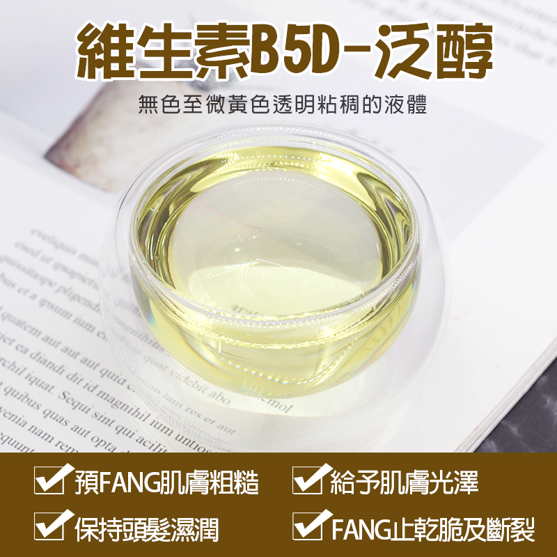 维生素泛醇化妆品护肤原料保湿