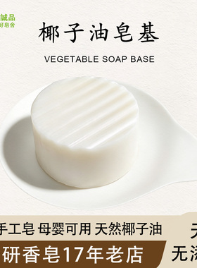 椰子油甘油皂基DIY手工皂原料