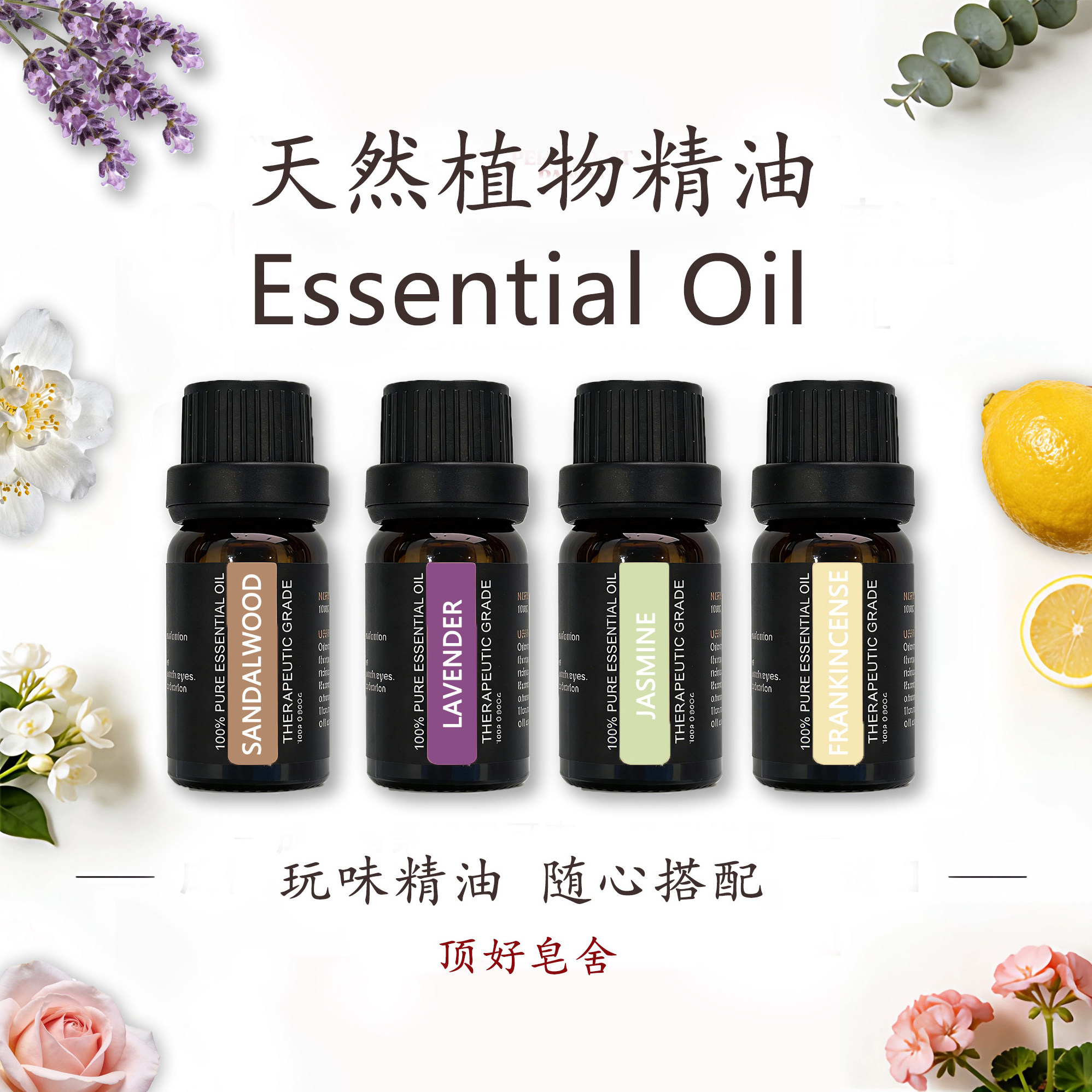 天然植物香薰精油室内持久家用车载扩香石补充液精油皂香氛蜡烛
