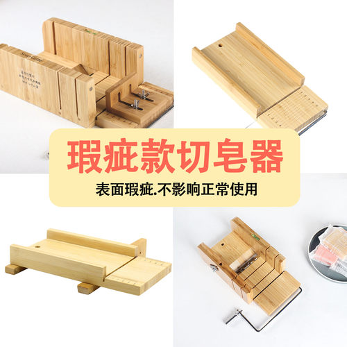 瑕疵模具切皂器不影响正常使用