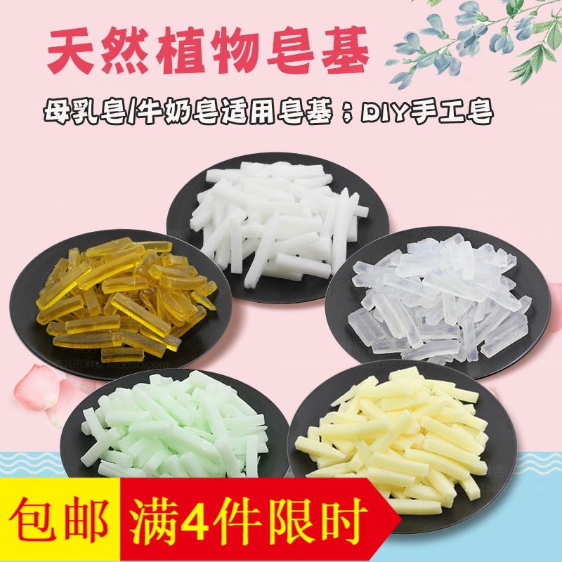 diy手工皂天然植物高品质250G