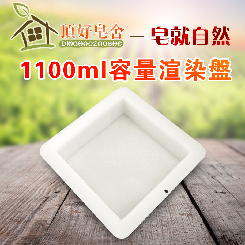 娜娜妈推荐DIY精油手工皂渲染盘模具加厚不变形不涨肚1100ML容量