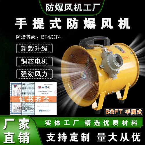 防爆手提风机BSFT便携式