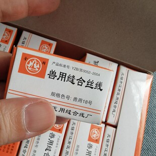 兽用缝合线兽医外科手术外伤缝合丝线牛用猪牛羊体外缝合