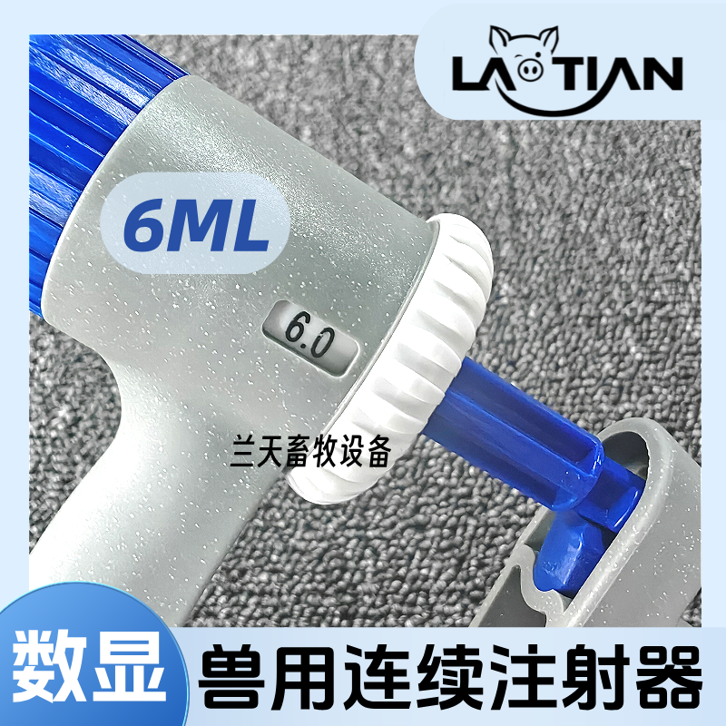 连续注射器疫苗兽用注射器定量注射器猪用大容量6ml高精度微量0.1