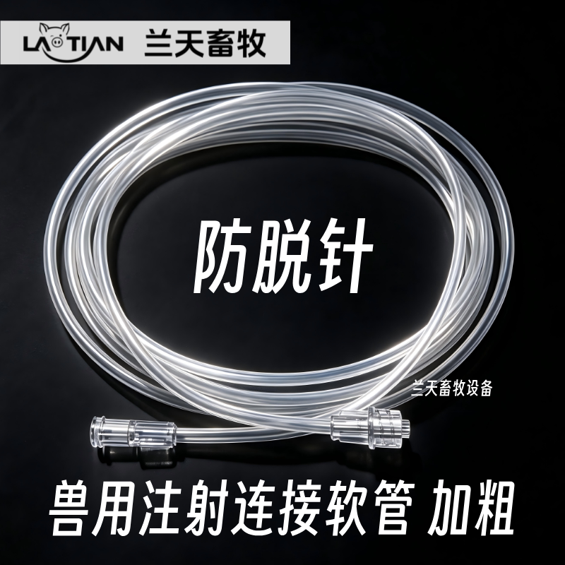 兽用注射器加粗延长管延长线软管