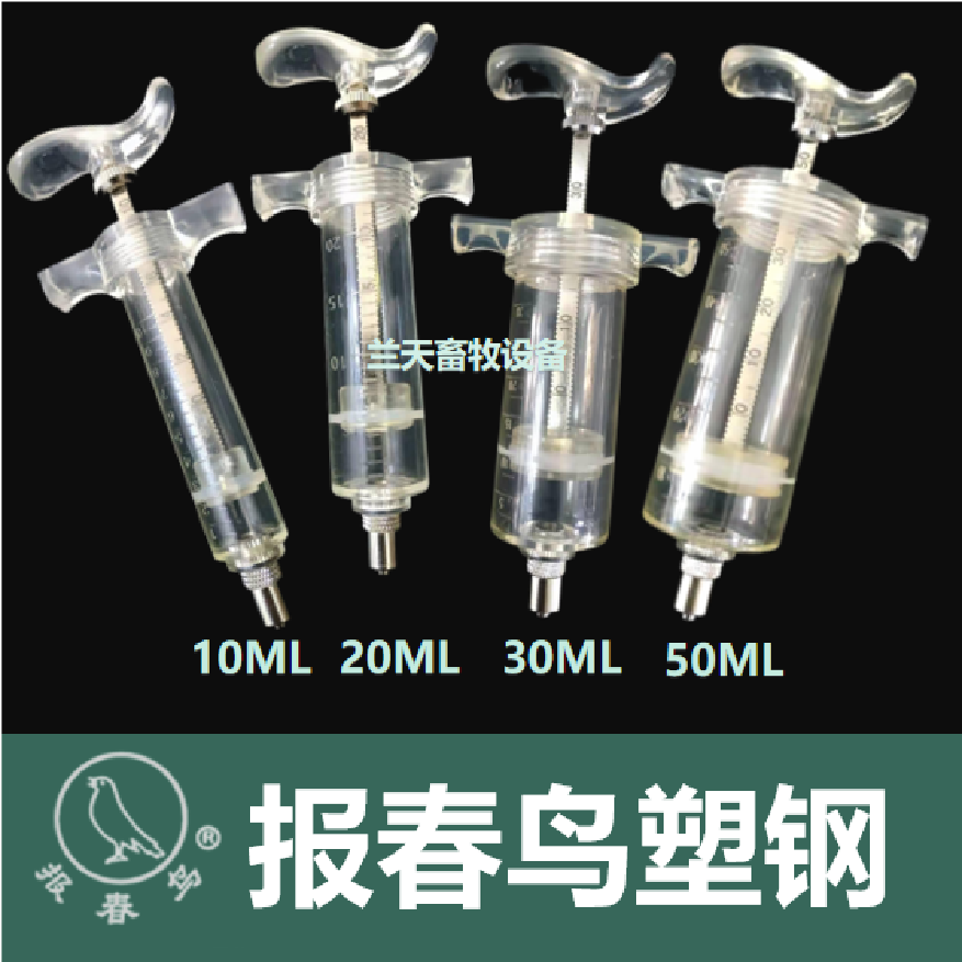 报春鸟兽用塑钢注射器塑料定量10ml20ml30ml50ml精品TPU可调猪用