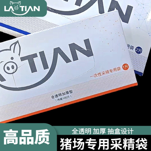 猪用一次性加厚人工授精采精袋