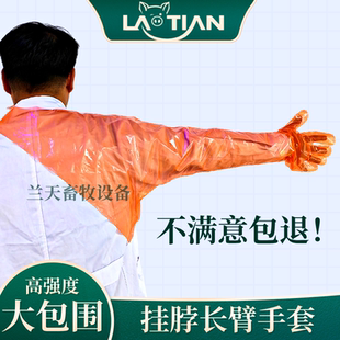 【50支/盒】兽用一次性长臂手套挂脖式加大长臂套牛猪用助产手套