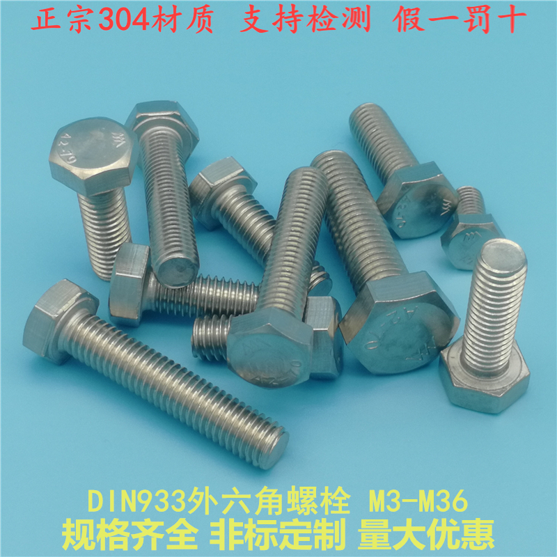 不锈钢外六角螺丝