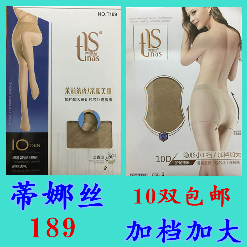 丝袜 薄款 连裤袜春夏季性感女士蒂娜丝透肤黑色隐形打底丝袜包邮