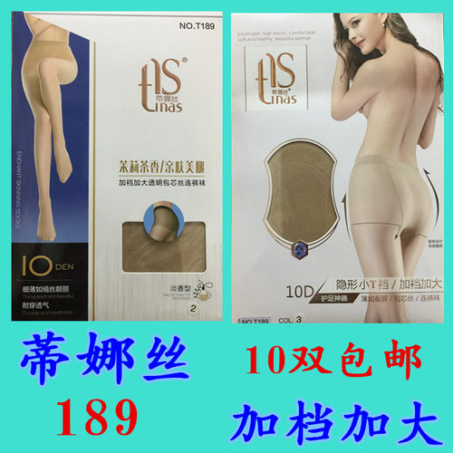 蒂娜丝女士透明包芯丝隐形连裤袜