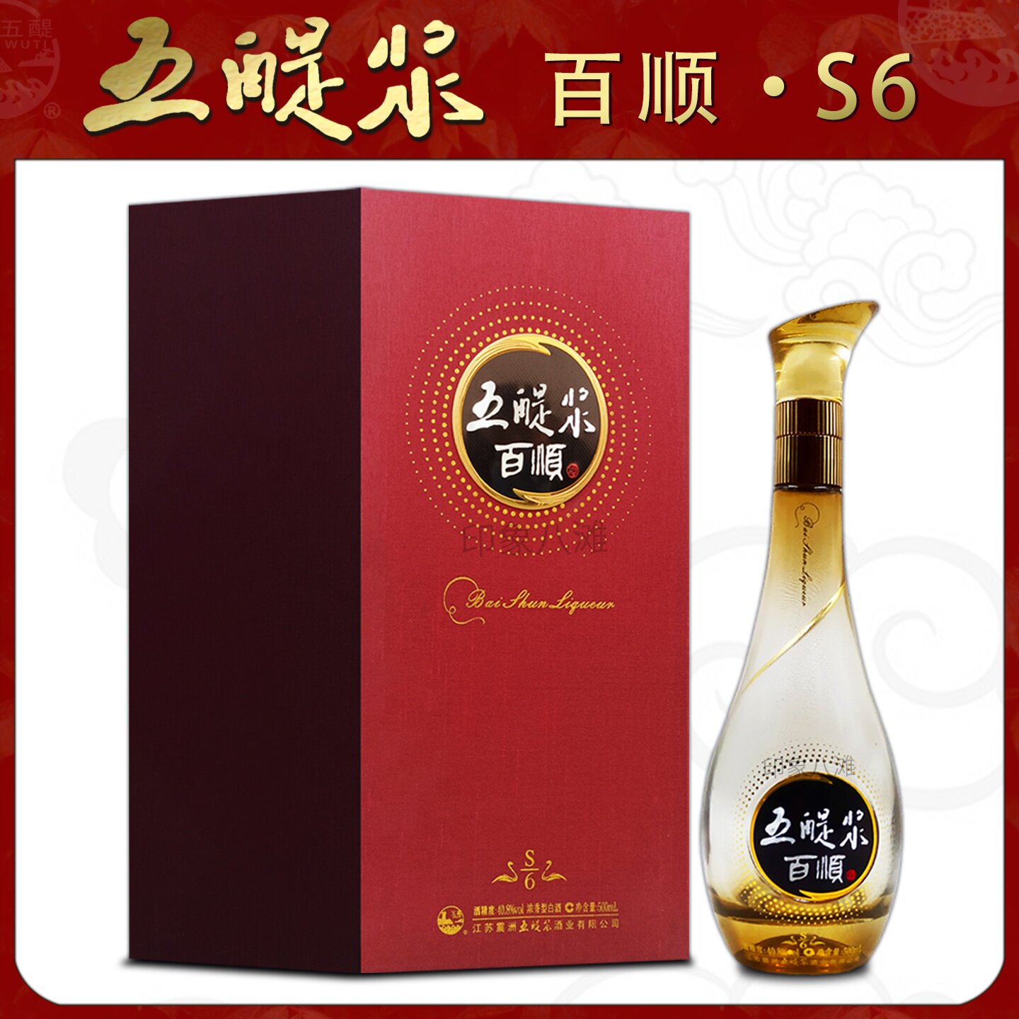 盐城五醍浆百顺S6白酒40.8度礼盒