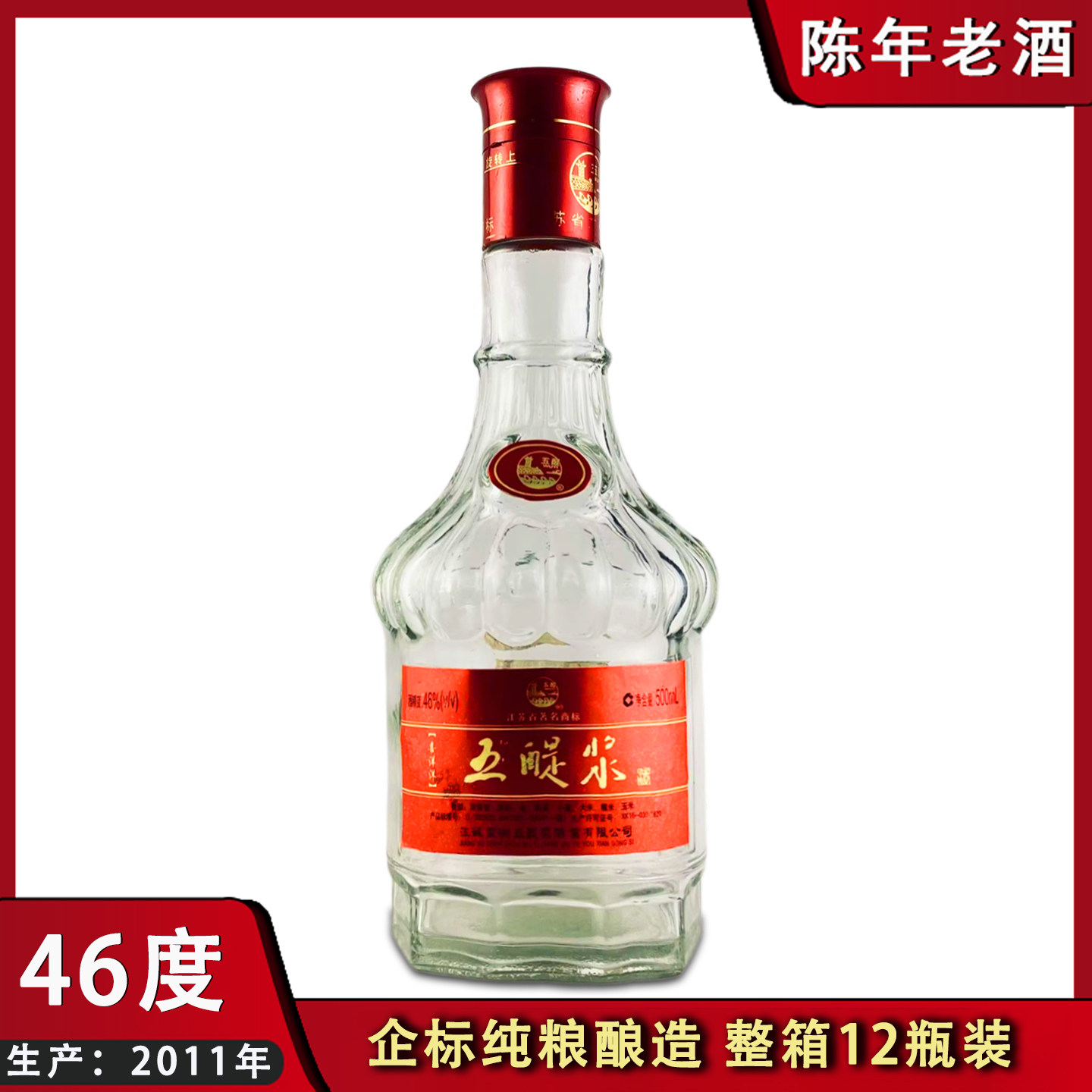 盐城五醍浆年份白酒46度陈年老酒