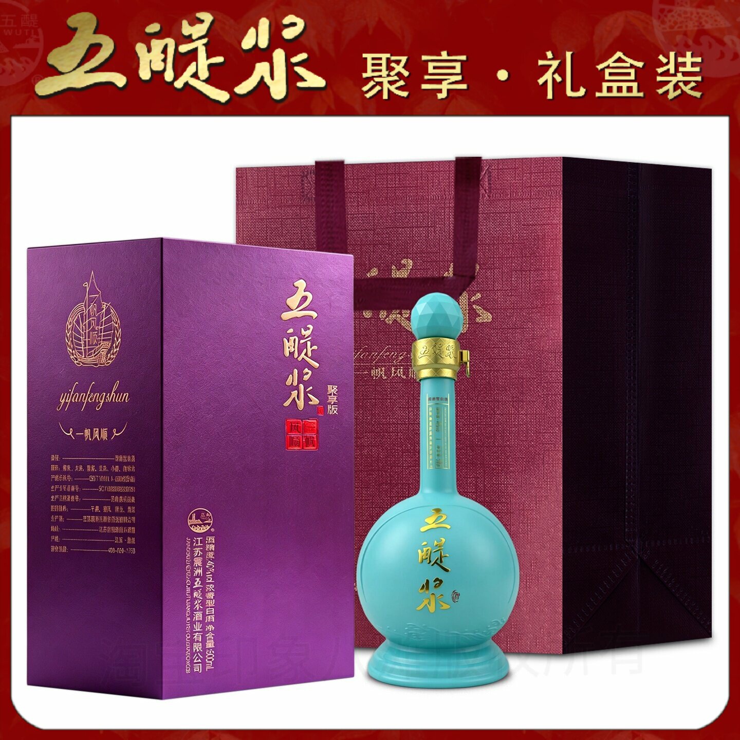 盐城五醍浆一帆风顺聚享版40度浓香型白酒礼盒装盐城纯粮酿造酒